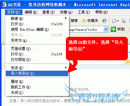 IE收藏夹如何批量导入到QQ书签? 三联