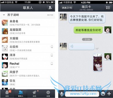 手机QQ优化版启动内测标注在线状态增加退出选项 三联