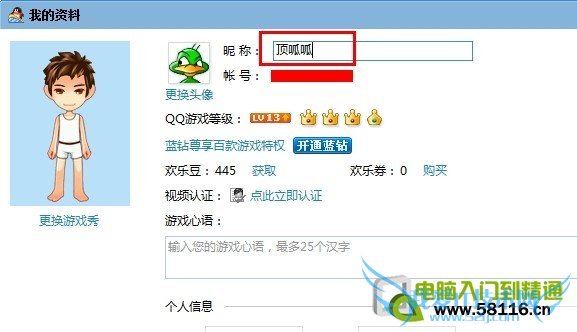 qq游戏昵称怎么改,QQ游戏如何换头像
