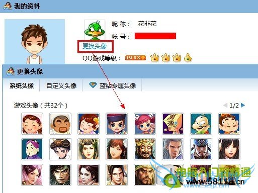 QQ游戏如何换头像