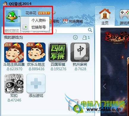 qq游戏昵称怎么改,QQ游戏如何换头像 三联