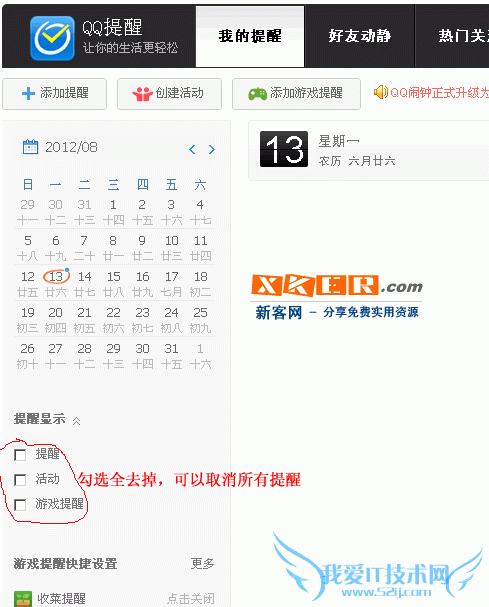 如何取消QQ消息提醒功能? 三联