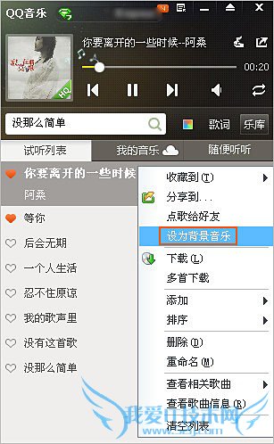 快捷将QQ音乐播放器里的歌曲设置为QQ空间背景音乐 三联