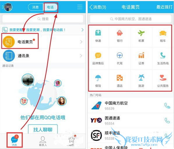 手机qq黄页怎么用 手机qq黄页使用教程