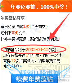 QQ蓝钻2035年到期是真的吗 三联