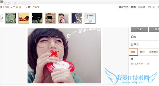 如何转载好友QQ空间照片? 三联