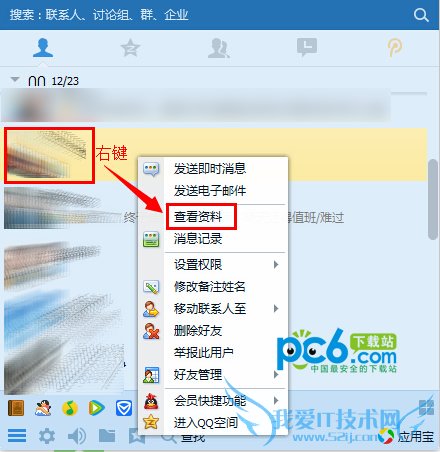 qq2014共同好友怎么看 三联