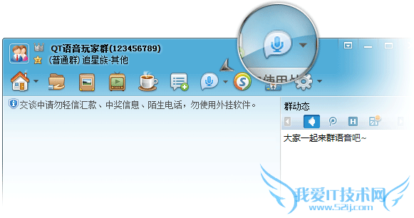 什么是QQ群语音和语音讨论组 三联