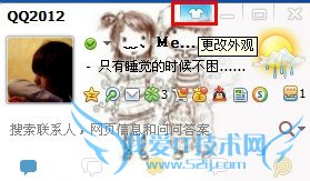 如何屏蔽好友皮肤