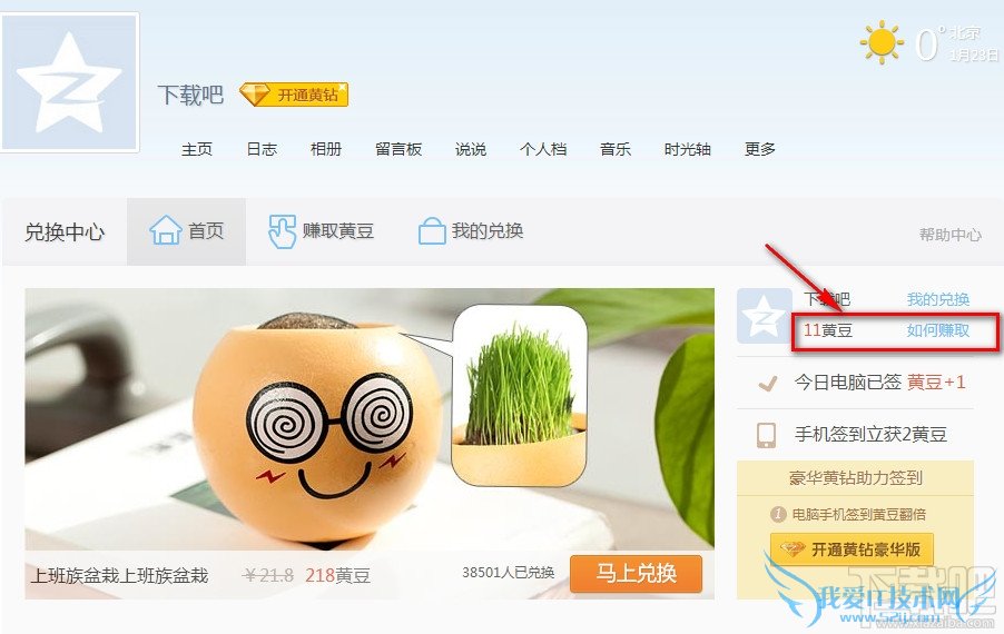 QQ空间的黄豆值的计算算法是什么 三联