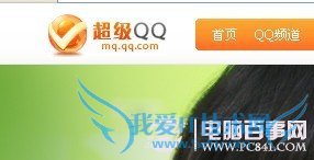 什么是超级QQ 超级QQ有什么用? 三联