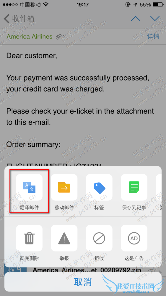 手机qq邮箱怎么翻译邮件?手机qq邮箱翻译邮件的方法