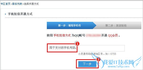 怎么开通QQ会员,QQ会员开通方法 三联