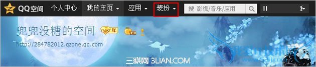 怎样调整QQ空间模块的透明度? 三联