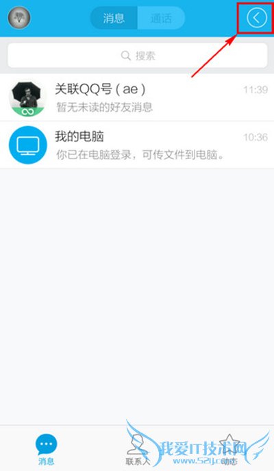 手机QQ扫一扫位置