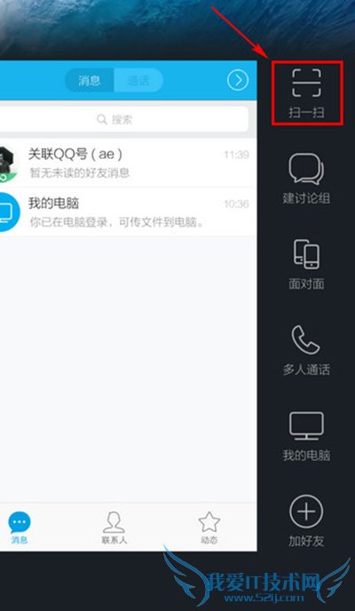 手机QQ扫一扫位置