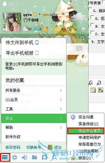 qq设备锁怎么取消? 三联
