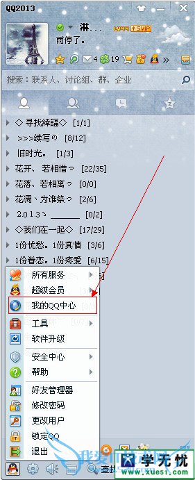怎么查看qq单向好友 三联