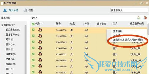 QQ如何批量删除陌生人教程