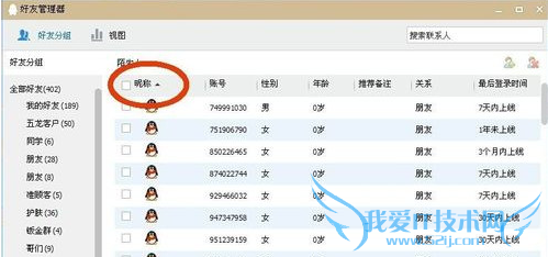 QQ批量删除陌生人
