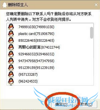 QQ如何批量删除陌生人