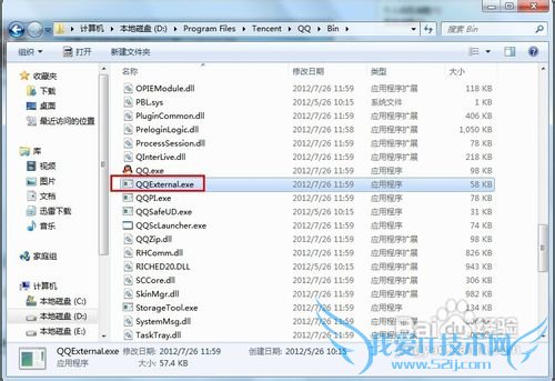 安装QQ后必须删除掉的几个恐怖文件