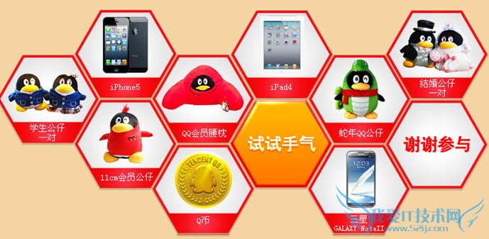 开通年费QQ会员免费抽奖得Q币 三联