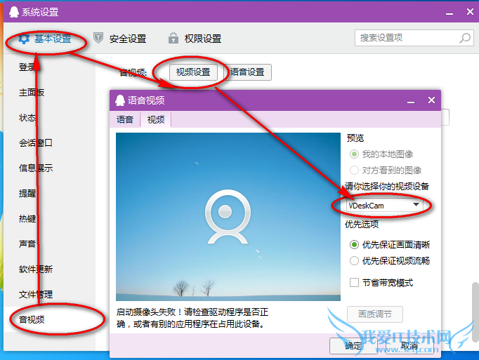 QQ摄像头启动失败怎么办 三联