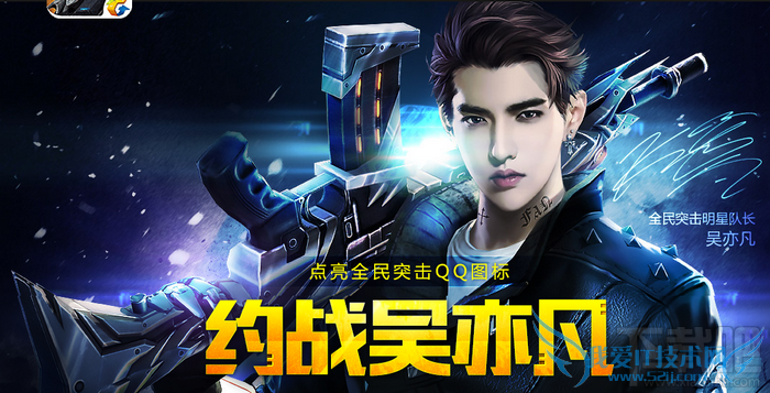 全民突击QQ图标点亮方法 三联