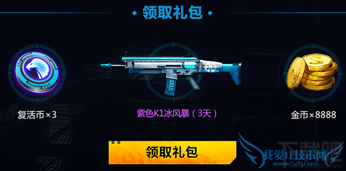 全民突击点亮图标领取礼包