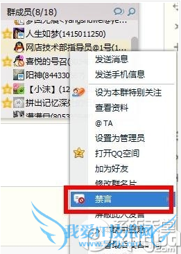 qq群禁言时长怎么设置?qq群主自定义禁言时长方法