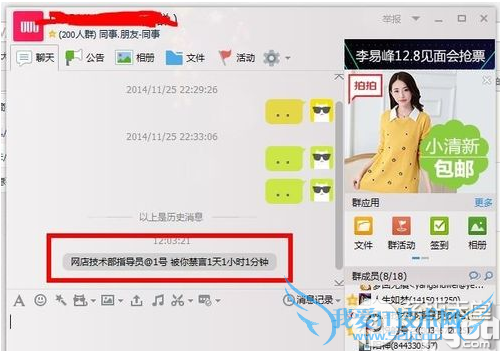 qq群禁言时长怎么设置?qq群主自定义禁言时长方法