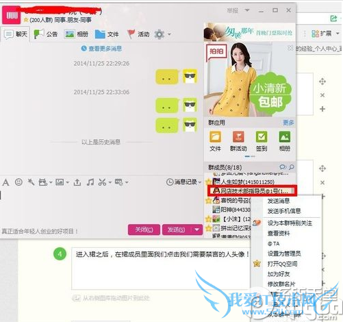 qq群禁言时长怎么设置?qq群主自定义禁言时长方法
