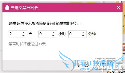 qq群禁言时长怎么设置?qq群主自定义禁言时长方法