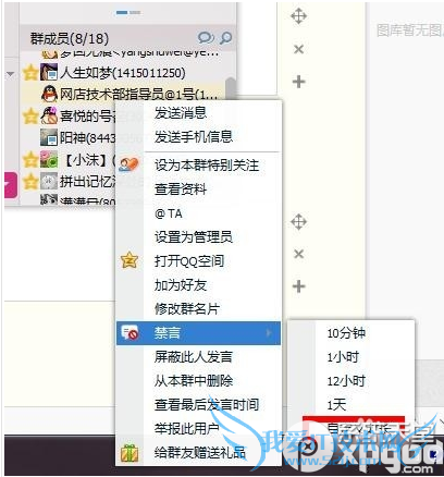 qq群禁言时长怎么设置?qq群主自定义禁言时长方法