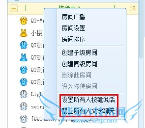 QT语音公会成员管理/ OW权限 三联