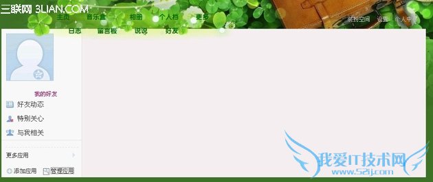 打开QQ空间内容显示不完整怎么办? 三联