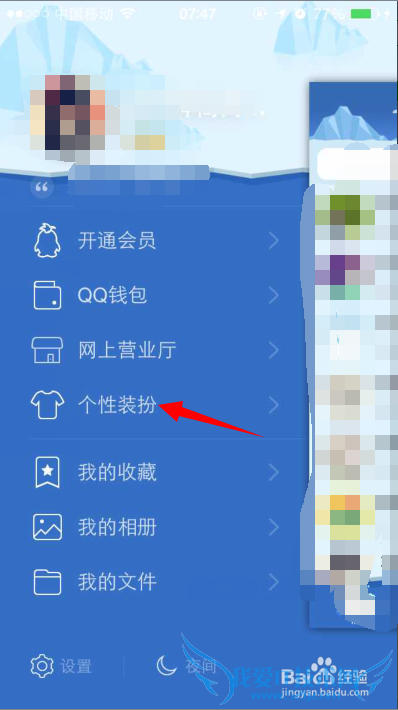 怎么设置自己QQ语音或视频的个性彩铃?