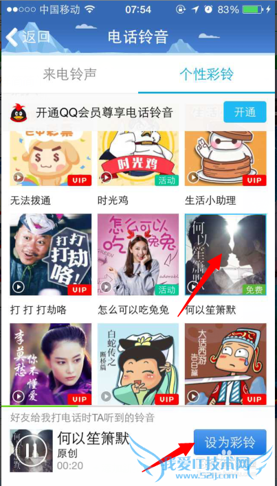 怎么设置自己QQ语音或视频的个性彩铃?