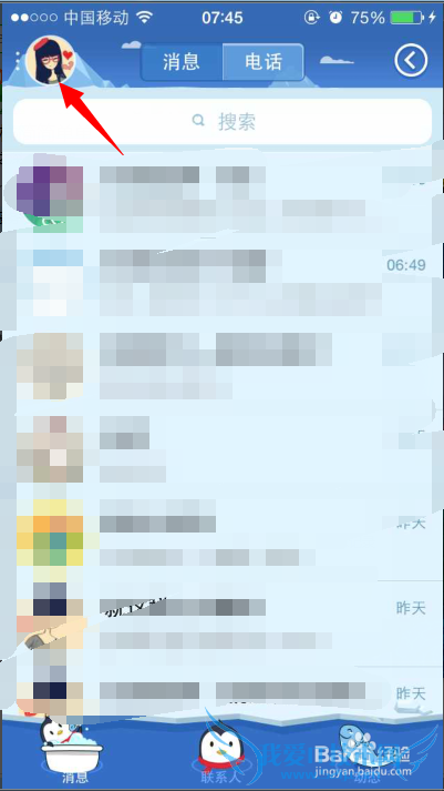 怎么设置自己QQ语音或视频的个性彩铃?