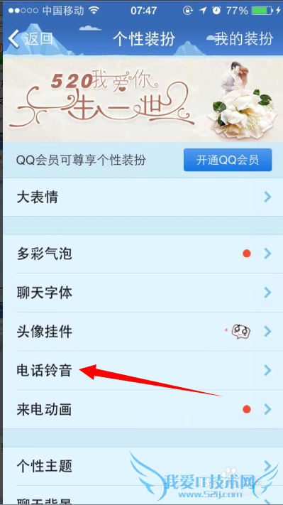 怎么设置自己QQ语音或视频的个性彩铃?