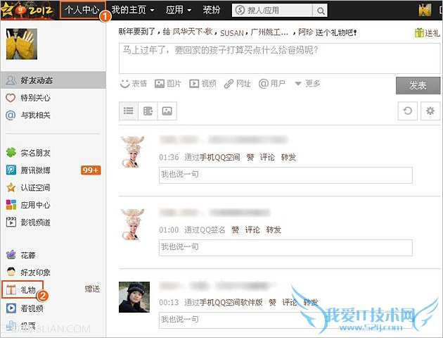 赠送好友秘密礼物的方法 三联