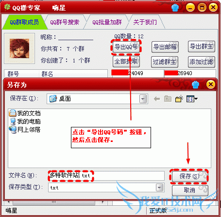 怎样批量导出QQ群号码 三联