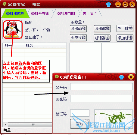 怎样批量导出QQ群号码 三联