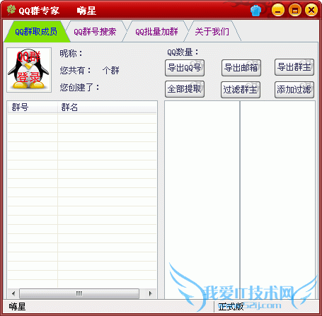 怎样批量导出QQ群号码 三联