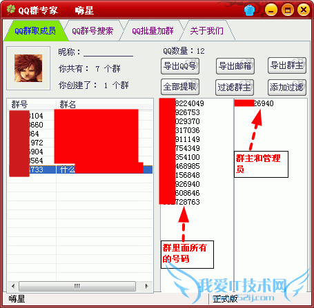 怎样批量导出QQ群号码 三联