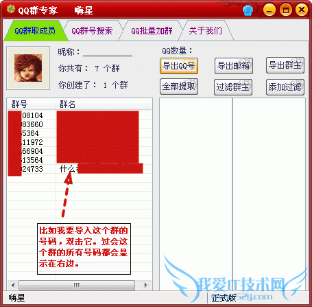 怎样批量导出QQ群号码 三联