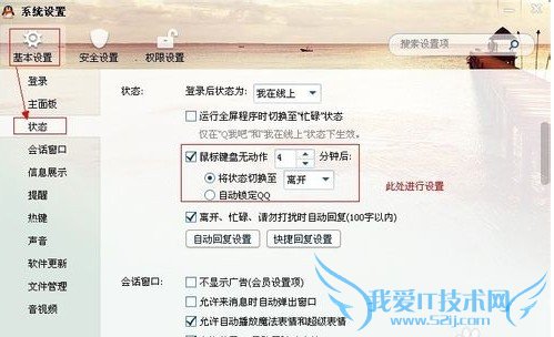 离开电脑后让QQ自动上锁加密 三联