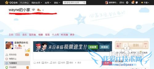 qq空间名字怎么改