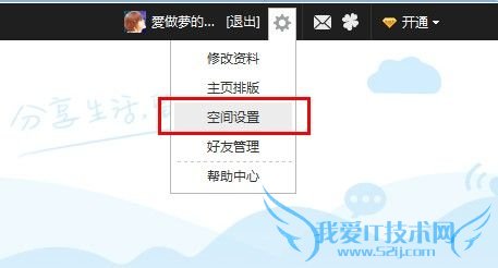 qq空间名字怎么改